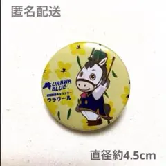 浦和競馬 キャラクター　マスコット　ウラワール　缶バッチ　競馬　地方競馬　南関
