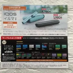 IQOSイルマi 割引券&センティア サンプルたばこ引換券【セイコーマート限定】