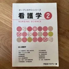 2026年最新】オープンセサミシリーズ 看護学1 東京アカデミーの人気