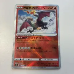 ポケモンカード かがやくリザードン S12a 015/172 K - メルカリ