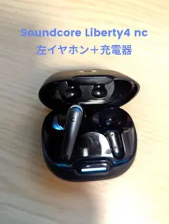 soundcoreliberty4 NC黒 左イヤホン&ケース