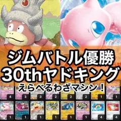ヤドキングデッキ 構築済みデッキ 大会優勝デッキ 透明スリーブ付き