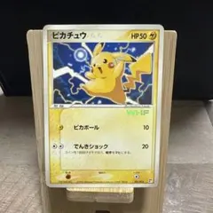 レア・限定品】ピカチュウ WHF プロモカード001/015 WHF来場記念品