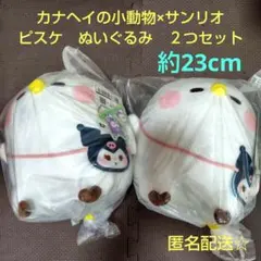 カナヘイの小動物×サンリオ　ピスケ　大きい ぬいぐるみ　未開封