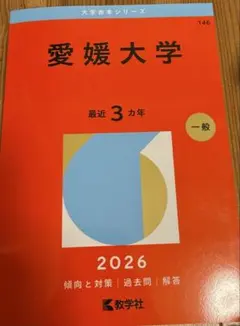 愛媛大学　赤本　５冊 61oRbbGUMzL._AC_UL210_SR210,