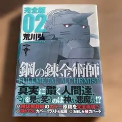 鋼の錬金術師　完全版　美品　初版　オマケ付 鋼の錬金術師 完全版 全巻 1〜18 71VxS0DM+eL._AC_UF350,