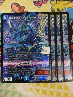 4枚 切札竜 ボルメテウスリバースドラゴン ドリームレア - メルカリ