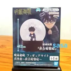 呪術廻戦 フィギュアライト 伏黒恵～嵌合暗翳庭～ ②