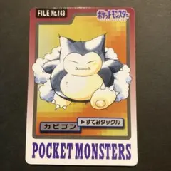 希少品】ポケモン カードダス カビゴン 1997年 - メルカリ