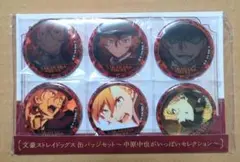 文豪ストレイドッグス 缶バッジセット 中原中也がいっぱいセレクション