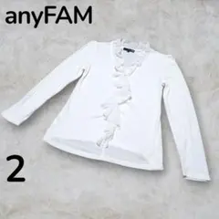 anyFAM 長袖 ラッフルフリル 長袖 カットソー 2号 ホワイトのサムネイル