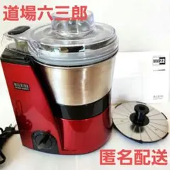 ＊はるみ33.3＊ 山本電気 フードプロセッサー 道場六三郎 山本電気 道場六三郎監修 マルチフードプロセッサー「マスター
