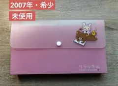 リラックマ2 一番くじ ファイルケース賞のサムネイル