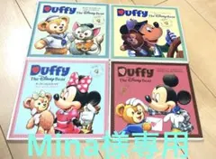 ダッフィー＆フレンズ　絵本　セット　Disney Sea