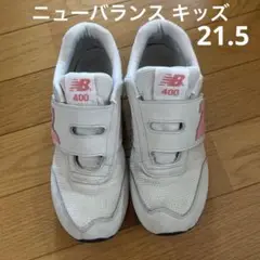 ニューバランス キッズ スニーカー　21.5㎝