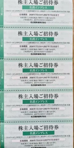 南知多ビーチランド リトルワールド モンキーパーク 入場ご招待券 5枚のサムネイル