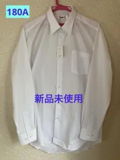 ☆男子☆スクールYシャツ長袖・180A体