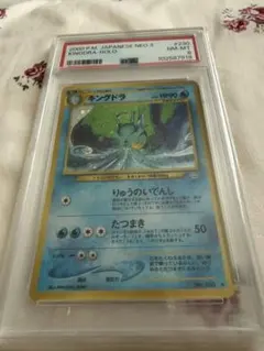 キングドラ ☆ ポケモンカードe「拡張パック第3弾 海からの風」 キラ