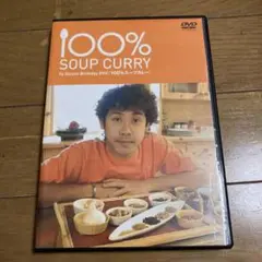 100%スープカレー DVD 大泉洋