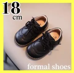 新品　18cm フォーマルシューズ　レザー風　発表会　男の子 女の子ブラック