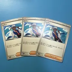 ポケモンカード　シアノ 3枚セット