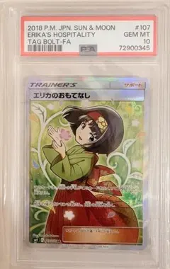 エリカのおもてなし sr psa9 PSA9鑑定済〕エリカのおもてなし【SR】{107/095}
