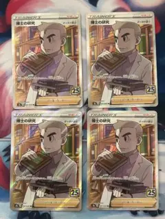 博士の研究　SR オーキド博士　4枚セット