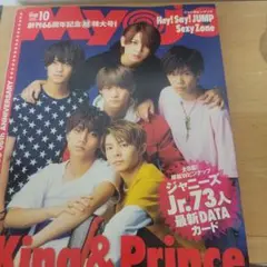 Myojo 2023年10月号 King & Prince特集