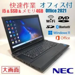 初心者✨快速・カメラ付・オフィス・大容量✨すぐ使えるノートパソコン