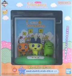 一番くじ　たまごっち　ラストワン賞　おみせっちのサウンド付きキースタンド