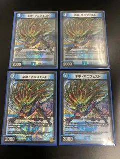 ネ申・マニフェスト 4枚