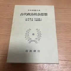 2026年最新】日本思想大系の人気アイテム - メルカリ