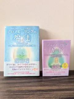 【2点セット】アロマヒーリングの魔法 　 アロマフェアリーカード48枚