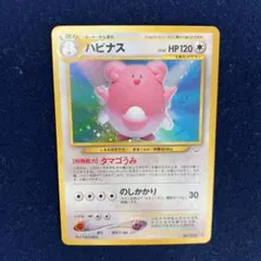 2025年最新】ハピナス 旧裏の人気アイテム - メルカリ