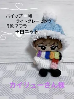【ホイップ帽 ライトグレー ピンク ニット×2セット】すのチル SnowMan