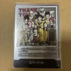 エナジーマーカー 銀 30巻 パラレル フュージョンワールド