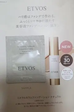 ETVOS サンプルセット 美容液ファンデーション　美容液化粧下地　エトヴォスのサムネイル