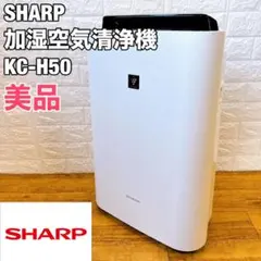 SHARP 空気清浄機 FU-R50-W 2022年製 プラズマクラスター - メルカリ