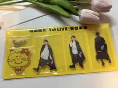 増田貴久2nd LIVE 喜怒哀楽グッズ4点 - メルカリ