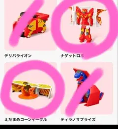 デリバライオン ナゲットロボ えだまめコーンイーグル ナゲットロボ