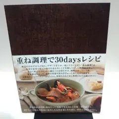 PAN de STACKING 重ね調理で30daysレシピ