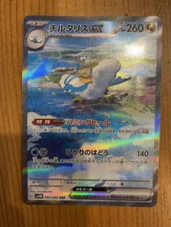 チルタリス ex SAR 260 HP