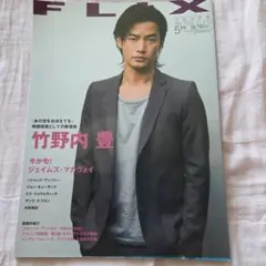 FLIX 2008年5月号 竹野内豊、水野美紀