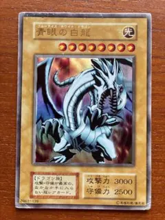 2026年最新】ブルーアイズホワイトドラゴンの人気アイテム - メルカリ