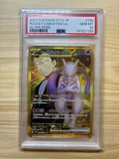 【PSA10】ロケット団のミュウツーex UR 130/098　SV10