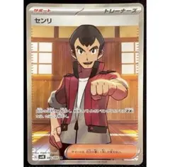 ポケモンカード センリ SRのサムネイル