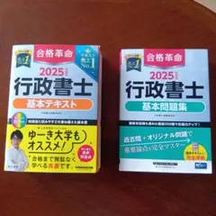 2026年最新】行政書士試験の人気アイテム - メルカリ