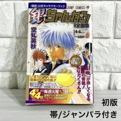 2026年最新】銀ちゃんねる 初版の人気アイテム - メルカリ