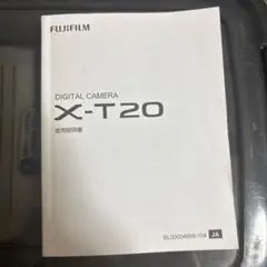 フジフィルム デジタルカメラ X-T20 取扱説明書のサムネイル