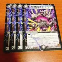 死海秘宝ザビ・デモナ　ザビデモナ　デュエルマスターズ デュエマ